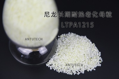 LTPA1215 尼龍抗氧化、抗老化功能母粒